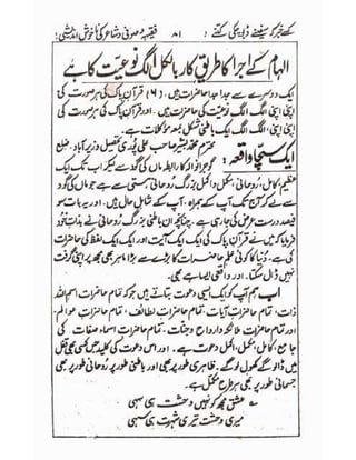 Allah jalay shan-2 Urdu