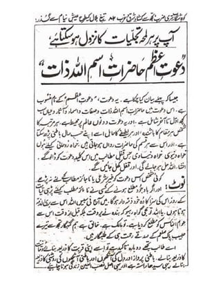 Allah jalay shan-2 Urdu