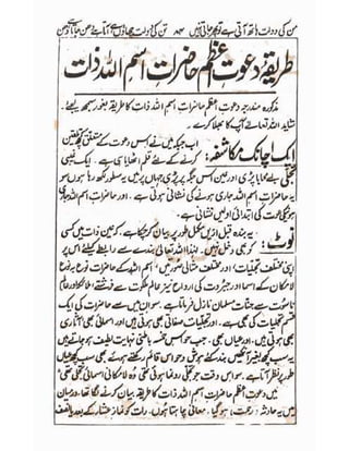 Allah jalay shan-2 Urdu