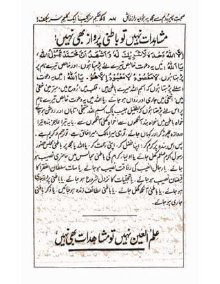 Allah jalay shan-2 Urdu