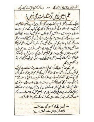 Allah jalay shan-2 Urdu