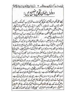 Allah jalay shan-2 Urdu