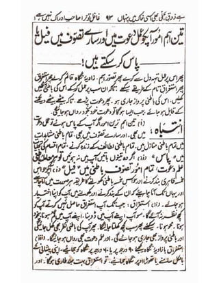 Allah jalay shan-2 Urdu
