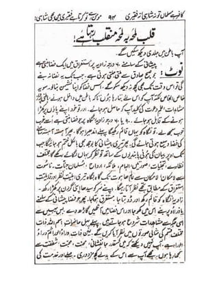 Allah jalay shan-2 Urdu