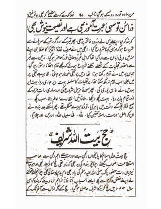 Allah jalay shan-2 Urdu