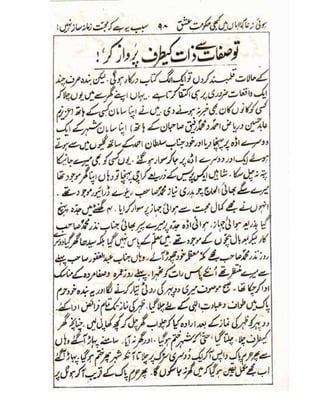 Allah jalay shan-2 Urdu