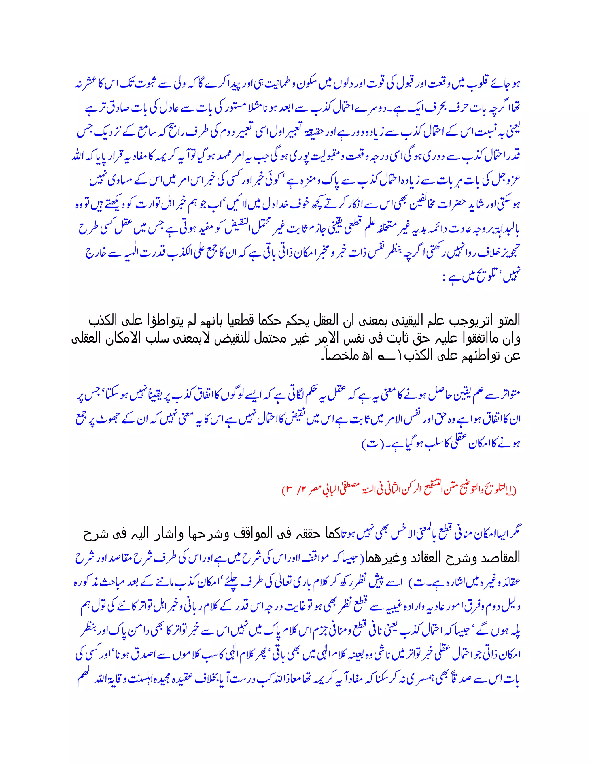 Allah jhoot k aib se paak he | PDF