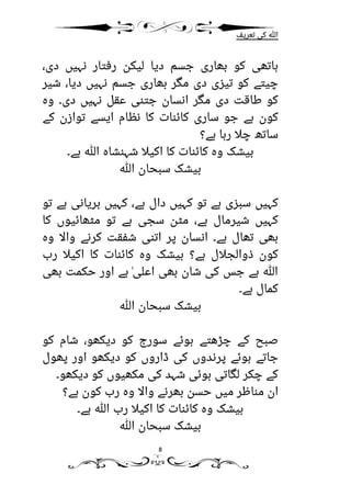 Allah Ki Tareef | PDF