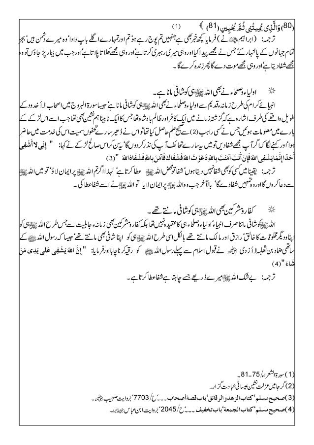 Allah Shaafi Hai الله الشافي