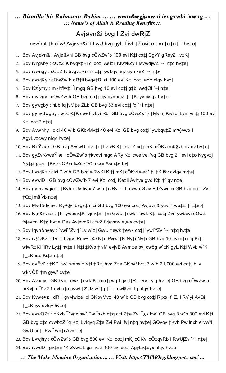 99 names of allah in bangla pdf