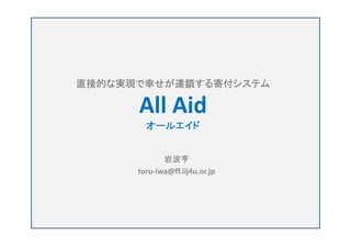 All Aid
toru-iwa@ff.iij4u.or.jp
 