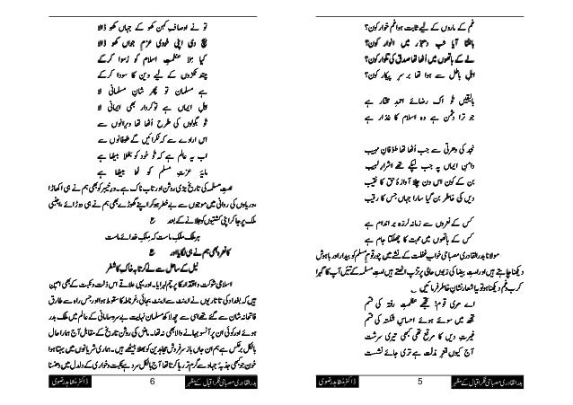 Allama Badrul Qadri Fikr E Iqbal K Haseen O Jameel Mazhar