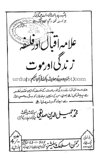Allama iqbal aur falsafa e zindagi aur maut by muhammad jamiluddin siddiqiue urdunovelist.blogspot.com