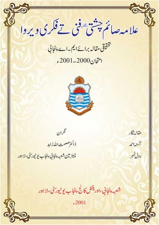 Allama Saim Chishti Punjabi Maqala.Writer Amina Ahmed M.A Punjab University Lahore. 