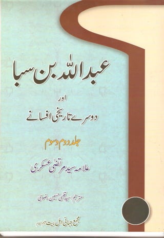 Allama sayyid murtaza askari   abdullah ibn-e-saba - volume ii & iii