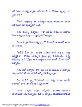€žÊ¡ÁþÃÂ úÁÆ¬ÁÅà þÂäþÁÅ. €žÃ úÁÆ¬Ã þÂ Í™Á¨Å ¬Áí¡Áä þÂ
             ©Ë¡Áô œÃ§ÃÃ

                 “ˆÏýÃ €œÁà¦Á Âê  €¥Á Âé¦ €ÏœÁ €ÏžÁÏÂ „ÏžÂ
             €žÊ¡ÁþÃÂ úÁÆ¬ÁÅàþÂä§ÁÅ” €ÏžÃ.

                  þÊþÁÅ „¨ÃÃÑ ¡Á™ÂÝþÁÅ. “ûÂ €žÊ¥Ä ÂžÁÅ.  €¥Á Â¦
             ©Ê¬ÁÅÁÅþÁä £Âë ©Ë¡Áô úÁÆ¬ÁÅàþÂäþÁÅ.” €þÂäþÁÅ.

                 “ €¥Á Âé¦ ©Ê¬ÁÅÁÅþÁä £Âë ¨Í ˆ¥ÁÅÏžÃ special” €ÏžÃ
             þÂ Í™Á¨Å.

                  “€žÊþÊ þÊþÁÅ þÄÁÅ ‚ÏžÂÁ úÉ±ÂåþÊ ‚ÏýÃ žÁÁÓ§Á. ¬Á®ÁÅì
             úÃþÁä©ËþÂ, ÌÏúÉÏ œÁÁÅÑ©Á ¬ËüÅ £Âë ©Ê¬ÁÅÁÅÏýÉ, ¬Á®ÁÅì
             „£ÃçþÁýÅÛ ÁþÃ¡Ã³Âà¦.  €¥Á Âé¦ ÁÆ™Â €¨ÂÊ ©Ê¬ÁÅÁÅÏžÃ”
             €þÂäþÁÅ.

                   þÊþÁÅ ˆžÍ €þÂäþÁÅ ÂþÃ €žÃ þÃü¥Ê €¦ÏžÃ.  €¥Á Âé¦
             ¬Á®ÁÅì üÂÉý÷ ¨Í þÁÅÏ™Ã ¡ËÃ „£Ãç ÁþÃ¡Ã¬ÁÅàþÂä¦.

                “ ¥Á ÂžÃ§Ã £Âë ©Ê¬ÁÅÁÅÏýÊ þÂ ¬Á®ÁÅì ÁÆ™Â €¨ÂÊ
             „ÏýÂ¦” €ÏžÃ þÂ Í™Á¨Å þÃ«ÁÆÛ§ÁÏÂ.

                 þÂÁÅ ¬ÁþÁäÂ þÁ©Áôí ©ÁúÃÖÏžÃ. €¬ÁÆ¦Á ™ÁžÂþÃ
             ³ÌÏœÁ¥Ê¥ÉÂ €þÁÅÁÅþÂäþÁÅ. ¥Á§Ã  ¥Á ÂœÁëÏ possessiveness



PDF created with pdfFactory Pro trial version www.pdffactory.com
 