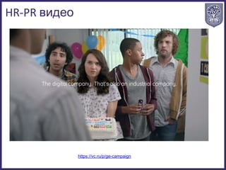 видео
https://vc.ru/p/ge-campaign
 