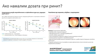 Ако намалим дозата при ринит?
 