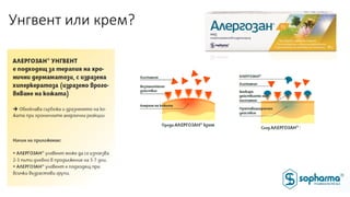 Унгвент или крем?
 