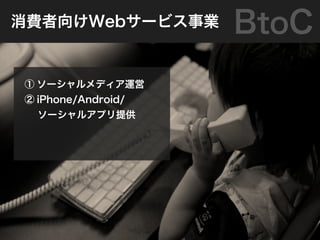 򤱰±`ӥҵ      BtoC
 `ǥ\
 iPhone/Android/
  `륢ץṩ
 