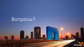 Вопросы?
 