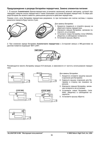 Alligator s-300 | PDF
