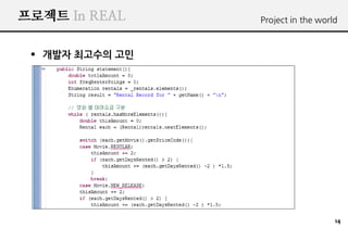 ???? In REAL     Project in the world



 ? ??? ???? ??




                                    14
 