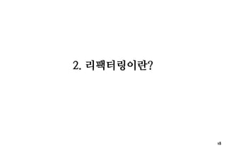 2. ???????




             18
 