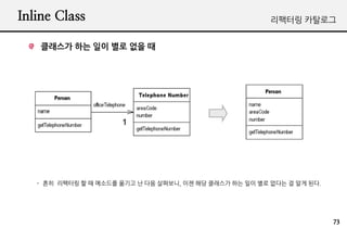 Inline Class                                             ???? ????


    ???? ?? ?? ?? ?? ?




   - ?? ???? ? ? ???? ??? ? ?? ????, ?? ?? ???? ?? ?? ?? ??? ? ?? ??.




                                                                        73
 