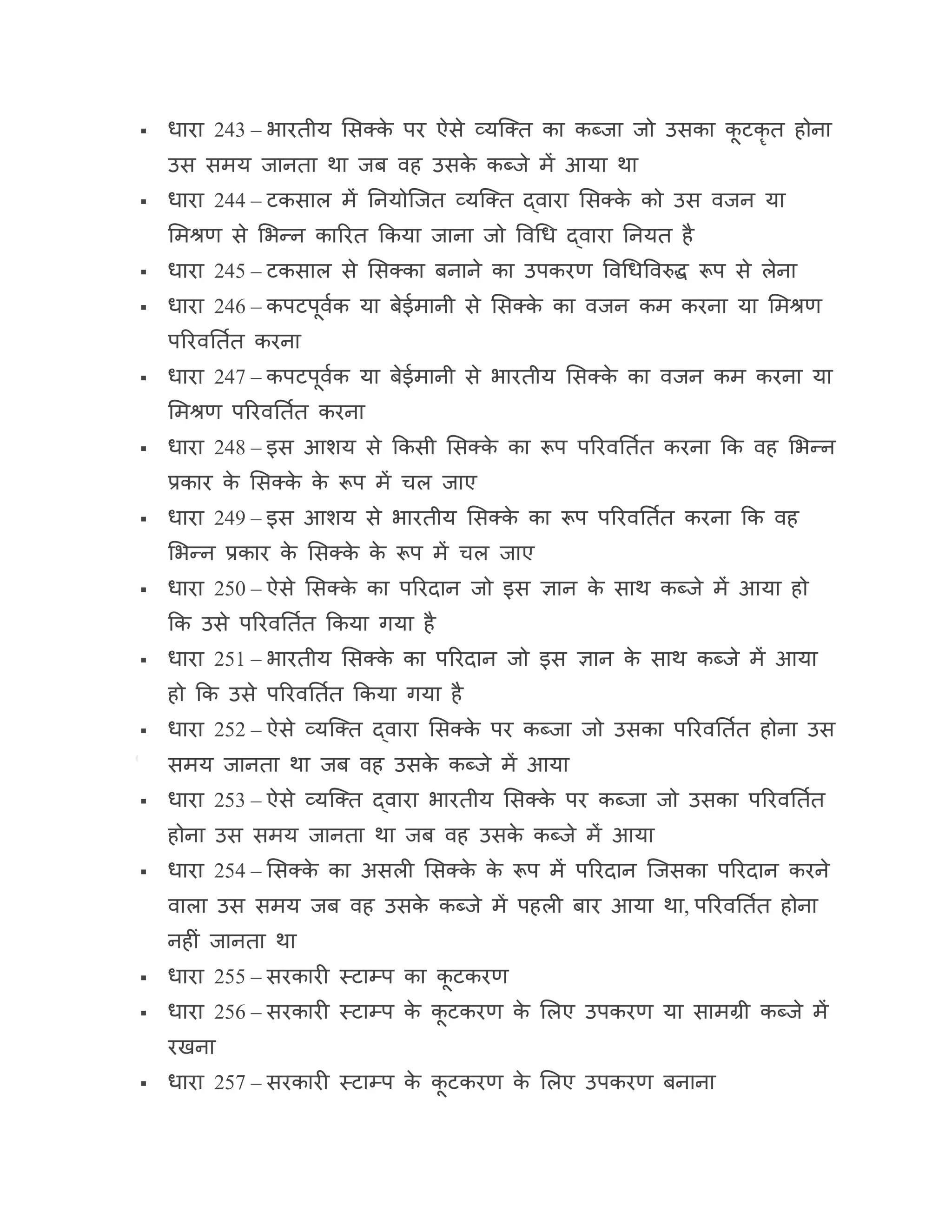 All ipc section list in hindi | PDF