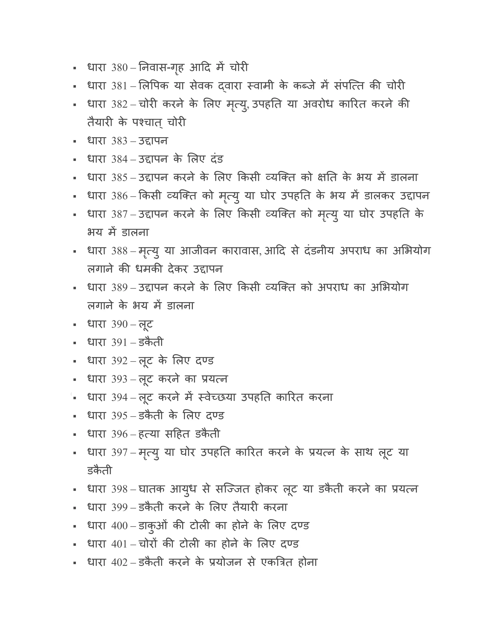 All ipc section list in hindi | PDF
