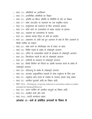 All ipc section list in hindi | PDF