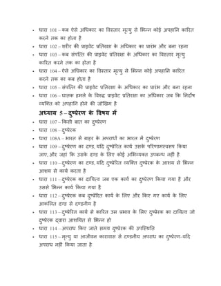 Ipc List All ipc section list in hindi | PDF