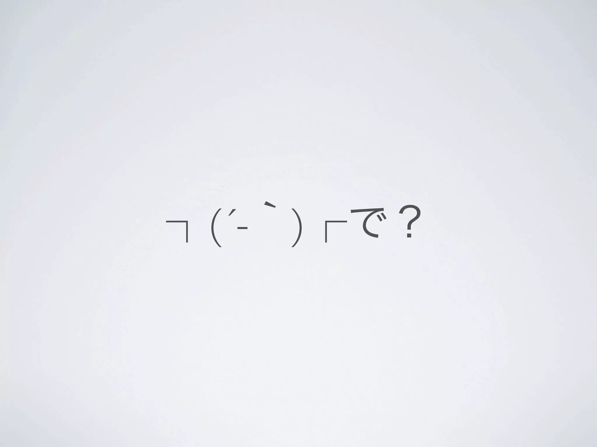 ┐(´-｀)┌で？
 