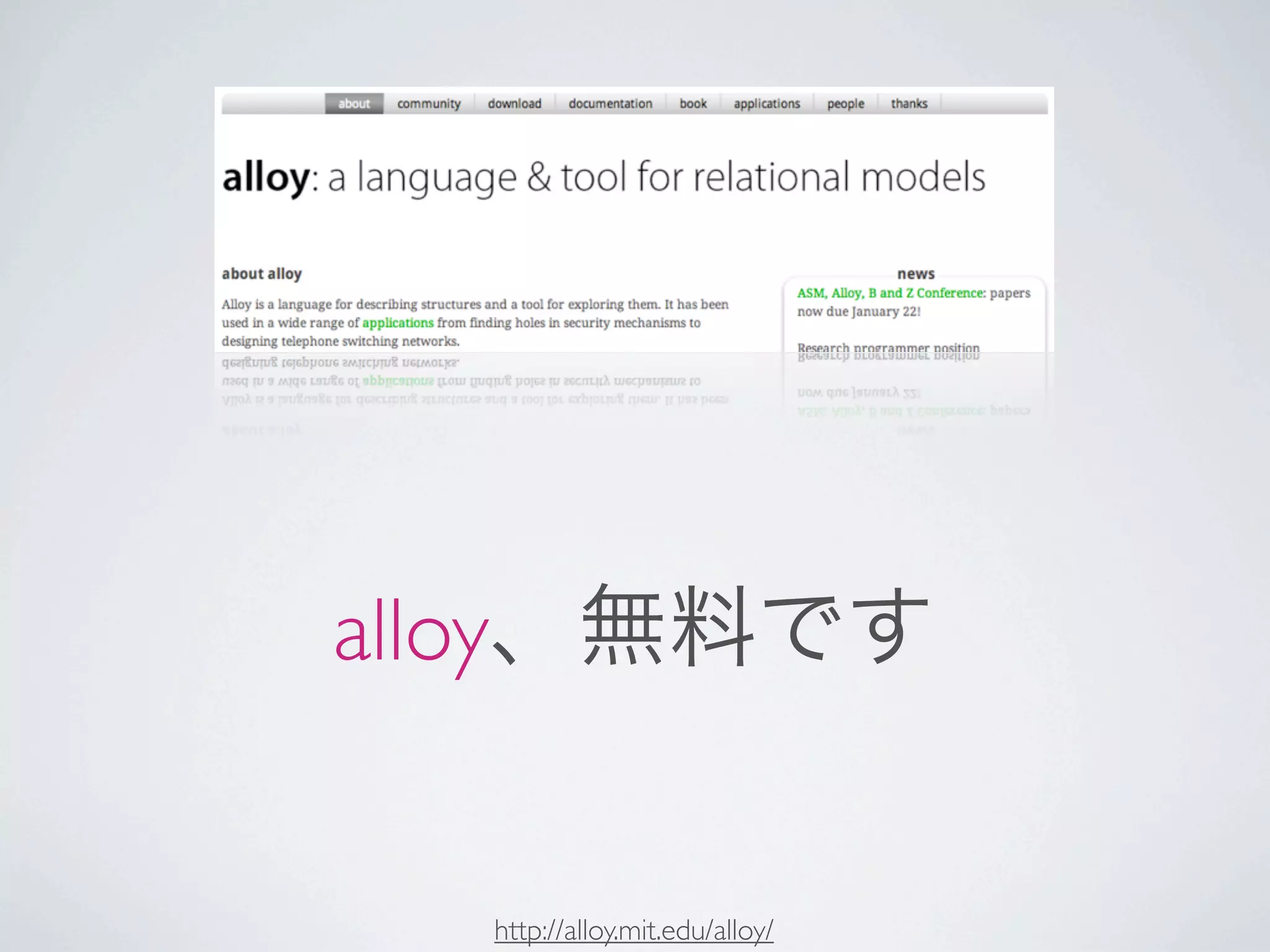 alloy、無料です


  http://alloy.mit.edu/alloy/
 