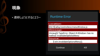 現象
• 遷移しようとするとエラー
 
