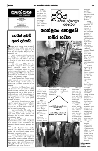 levm;                                            2011 iema;eïn¾ 22 jeksod n%yiam;skaod                                                     03

                                                          fld<Ug                                                               fufyduâ
                                                                                                                               uqiïñ,ag
                                                     lsrs .ug lelsrs
                                                     hehs lSjdg th                                                             kdrdfyakamsg"
                                                     tfiau fkdjk                                                               f;dg,. me,am;a
                                                     nj jgyd .kakg                                                             jdiSfhl= <.g
                        isxy, uqøs; wxYh             wiaila uq,a,la                                                            <x ùug we;s
                  YS% ,xld ckudOH úoHd,hh
                                                     kEr fld<U                                                                 bvlvhs'
                        fkd'96" lsre< mdr
                            fld<U 05                 k.rh mSrsh                                                                     fld<U
                 ÿrl;k(0115333006$0115353635
                                                     hQ;+h' fï ;;ajh                                                                k.r iSudj
                         *elaia(0115335600
                 twitter@sinhalaprint                ;j;a krlg                                                                 ;+< Èfkka Èk
           email:slcjsinhalaprint@gmail.com                                                                                    jeäjk ck


                                                           f.kao.x fmd<fõ
         blog:http://sinhalaprint.blogspot.com                                                                                 wkqmd;h Bg
                                                                                                                               iß,k f,i
                                                                                                                               lsisÿ myiqlula
                                                                                                                               fkd;sîu yd

      fygla wysñ
                                                             l;sr ygk
                                                                                                                               ðjk ;;amh
                                                                                                                               iS>% miqneulg
                                                                                                                               ,laùu .eg¨jls'

      wfma orefjda                                                                                                             ta w;r;+r
                                                                                                                               Tjqkag wjYH
                                                                                                                               mdkSh c,h
                                                                                                                               ikSmdrlaIl

Y%S   ,xldj f,dj wfkla rgj,a yd iiooaoS
      mkais,a rlsk" Od¾ñl rgla hehs wms
m%Yia;s .ehQy' bkaÈh ihqf¾ uq;= wegh jQ fï
                                                                                                                               myiqlï ,nd§u
                                                                                                                               ±ka wjqreÿ
                                                                                                                               .kkdjla ;siafia
Èjhsk wo l÷`M ì`oqjlaj bkaÈh ihqr ueo                                                                                          tl;ekuh'
yqfol,d ù we;'                                                                                                                 rchg whs;s
         f,dj fyd`ou foa orejkagh' wm tfia                                                                                     bvïj, ;u
wid ;snqKo ,xldfõ orejkag ,eî we;af;a                                                                                          ksjdi bÈ lrñka
fyd`o foao@ miq.sh i;s lsysmfha wm weiQ                                                                                        ;j;a .eg¨
ÿgq mqj;a wm ta mekh fj; fhduq l< nj                                                                                           .Kkdjlg
fkdryils'                                                                                                                      Tjqkag uqyqK§ug
         uj iu`. mdi, msßisÿ lsÍug .sh                                                                                         isÿfõ'
 l=vd ÈhKsh fl<iqfKa ish mdi, ;+<§uh'                                                                                               fï ishÆ
 ;sydßh m%foaYfha§ úkdYj .sh <ud                                                                                               ldrKd tl /
 ksjdifha Ndrldßhf.a mq;%hd tys ±ßhka                                                                                          hlska ke;skï
 y;rfofkl= w;jrhg ,lalr we;' mshdf.a                                                                                           tl Èklska
 ,sx.sl n,mEïj,ska ñ§ug uy ? mshdg myr                                                                                         úi§ug fkdyels
 § ksjiska mek .sh ifydaoßhka fofofkl=                                                                                         nj ienEjla
                                                                                                                               jqjo thg .;
 ms<sn`ojo wmg wikakg ,enqKs'
                                                                                                                               l< ld<h
         mdi,"ksji fyda <ud ksjdih yqfolau
                                                                                                                               Wjukdjg;a
 orejdg wdrCIdj i<ik fyd`ou ;ek njg
                                                                                                                               jeäh'
 wm úYajdi lf<uq' uj"mshd .=rejre yd
                                                                                                                                    fï
 Ndrlrejka orejkaf.a wdrCIhka nj wm                                                                                            ish,a,g úi`ÿï
 is;=fjuq'                                                                                                                     f.fkkakg
         tfy;a th tfia isÿjQfha ke;' jif¾                              lsßug ;rfï        me,am;a jdiSkag        fï ish,a,      fmdr nÈk
 fï udihjk úg <ud wmpdr meñKs<s                                        wOHdmk uÜgula     yd uOHu           ;sìh§ m%Ok          wfmalaIlhka
 5000lg wdikak ixLHdjla <ud yd ldka;d                fyda fyd`o w;g
                                                     fmr<Sug isák      ke;e;a ÿrÈ.       mdka;slhkag       mlaI fol ;u         läkï úiÿï
 ld¾hxYhg ,eî we;' ta kS;sh bÈßhg wd                                   ±fkk bjla         we;'              m%pdrK lghQ;+       f.fkkakg
                                                     fld<U uyk.r
 jerÈ muKs' tfia fkdù ms<sirKla fkd,en                                 nyq;rhla jQ                         i`oyd kj udOH       W;aiql fjf;d;a
                                                     iNdj .ek tys
 wirK jQ orejka fldmuK ,xldfõ isá;ao@                                                                      "f*aia nqla" Üúg¾   th wysxil
                                                     jev .ek wms wo
 fï ìÿKq orejkaf.a fyg oji ,iaik                     l;dfkdlruq'                                           Tiafia ;ukaf.a      ck;djg uy;a
 lrkafka ljqrekao@                                        m%Odk                                            foaYmd,ksl          wiajeis,a,ls'
         <ud wmpdr isÿlrkakkag rc ldf,a              foaYmd,k fol                                          fmdfrdkaÿ           tfy;a kd.ßl
 o`vqjïÈh hq;=hehs m%ldY lrkafka wêlrK               w;rg ueosjk                                           fnoñka isá;s'       mßirh ;+<
 wud;HxYfha       f,alïjrhdhs'     rcldf,a           c, ikSmdrlaIl                                              f,dalh         Ôj;a jk
 o~vqjï §ug wêlrK wud;HxYhla fyda                                      fld<T msysá wvqmyiqlï iys;          bÈßhg hk úg         iq¨;rhla w;rg
                                                     ksjdi m%Yak yd
 kS;s moaO;shla jqjukd ke;'                                                  ksjdi ixLHdj                  kj w;ayodne,Sï      muKla <x ùu
                                                     tajdg úiÿï
         tl w;lska mj;sk kS;s moaO;sh .ek                                         122649                   ytajd Ndú;fha       wfmalaIlhkag
                                                     Tjqkaf.a m%pdrK
 wm ,Êcdúh hq;=h' wfkla w;g mj;sk wm                 f,dalfha                                              jrola ke;'          myiq ls%hdjla
                                                                         rcfha bvïj, wkjirfhka             kuq;a fuys we;s     jqj;a tys we;s
 Woï wkk fooyia mkaish jirlg jeä                     ´kEjg;a jeäh'
                                                                        Ôj;a jk mjq,a ixLHdj 1492          .eg¨j Tndud         jákdlu
 ixialD;sh yd iodpdrfha j;auka ;;ajh                      iudc
                                                     foaYmd,k                                              wefußldkqjkag       Tlaf;daïn¾
 .ek ,Êcdúh hq;=h'
                                                     l;sldj;la uy                                          f*aianqla yryd      wg g fmr is;d
 ia;%s ¥Ilhkaf.a jeäùu rfÜ fi!Nd.Hfha
                                                     f,dl+jg bÈßm;a                                        <xjqj;a ñ,skao      ne,Su hym;s'
 kso¾Ylhla njg m;alr .kakd w.ue;sjreka
                                                                                                           fudrf.dvg fyda           ojia
 isák rgl ore ±ßhkag isÿjk wmpdr ls%hd
                                                                                                                               ishhlska
 ks<Odßka iqMfjka ;lkjd fjkakg neß                                                                                             w¨;a k.rhla
 ke;'                                                                                                                          w¨;a Ôú;hla
         ixfõ§ mshjreka ´kE ;rïh'                                                                                              WodlsÍu me,am;a
 wk;=rla jQ úg lsTq,a l`ÿ`M y,kakka ´ke                                                                                        jdiSkag yd uOHu
 ;rïh' oeka rgg wjYHj we;af;a wjYHh                                                                                            mdka;slhkag
 ls%hd ud¾. .kakd mqoa.,hkah'                                                                                                  muKla fkdùu
         fjkia úh hq;af;a wOHdmk l%ufha                                                                                        ienEjls' kuq;a
 mgkah' orejkag fjkakg we;s wk;=re .ek                                                                                         jeä wjia:djla
 ±kqïj;a lsÍu ujlf.a hq;=luls' tfy;a th                                                                                        ,eìh hq;af;a o
 fkdjQ ;ek th wOHdmkh yrydj;a isÿl<                                                                                            Tjqkagh'
 hq;=h' flfia kuq;a blaukaúh hq;=h' ukao
 fï m¨ÿ ù hkafka fmdä orejkaf.a wkd.;h                                                                                   úkaOHd rKisxy
                                                                                                                         PdhdrEm
 muKla fkdj uq`M rfÜu wkd.;hhs'                                                                                          ixL wxck je,súg
 