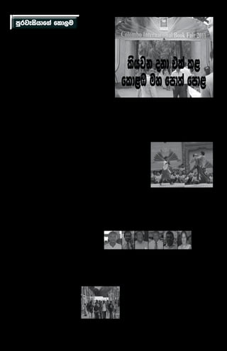 04                                             2011 iema;eïn¾ 22 jeksod n%yiam;skaod                                                     levm;
                                                    biair wjqreoaog i¨"ms<s
  mqrjeishdf.a fld,u                                .kak fld<Ug tk wfma
                                                   .fï Woúh oeka ta mqreoao
     mqrjeishd iy rg lcq je,                     w; yer,d ' ta Wkdg idys;H
mqrjeishdg kdls f.dka jeiaisfhl= Wkaf-             udih lshmq .ukau fldhs
kah' fï ojiaj, f.or wvqmdvq byg Wäkah'
                                                 ljqre;a fld<Ug tkak mqreoq
mqrjeishdf.a ydñfka kï lshkafka fï jeiais
uia lvhlg yß úl=K,d lShla yß f.org                fj,d ;sfhkafk ;uka leu;s




                                                                                    lsshjk okd tla l<
f.akak lshdh' mqrjeishdg fydogu ÿlh' wehs          fmd;a m;a wvqu ñ,g tlu
fohshfka f.org f.du ál ÿkafka" orejkag lsß       jy,la háka wrf.k hkak' ta
ál ÿkafka fï jeiais fudk ys;lska uia lfâg
olalkako@ mjqf,a iu`.shg .re lrmq mqrjeishd       î'tï'whs'is'tÉ' lsh,d lshk
Wfoa mdkaor jeiaisj;a olalf.k mdrg neiafiah'        nKavdrKdhl iïuka;%K

ta tkfldg rg boka wdmq frdnÜ whshd uq,ÉÑ
jqKd' zzwd ñiag mqrjeishd" fldfyo fï nEr-
lao@ZZ mqrjeishd úia;f¾ lSjd' zz,xldfõ ñssk-
siaiq nv.skafka bkakjo@ZZ frdnÜ f.dhshd
weyqjd' zzwfma rg wdishdfõ fMYap¾hh fjkak-
                                                           Yd,djg'
                                                   ysf;a yeáhg fmd;a .kak
                                                 wdmq wh jf.au th ixúOdkh
                                                  lrmq ld¾h uKav,h "fmd;a
                                                                                   fld<U uy fmd;a fmd<
fka hkafka t;lï wms bjikjdZZ frdnÜ                  ,shmq l;=jre;a tlal wms
                                                                               tl f,dl= fohla'        jk iSudiys; iri      l;=jrfhl= jYfhka
whsshg ,xldj .ek wdi ys;=Kd' thd jeiaisj          l;d lrd Tjqkag fldfyduo
                                                                               fudlo rgl fmd;         m%ldYlhkaf.a         ud by<skau w.h
b,a,df.k mSkÜ weg álla ÿkakd ym ym hkak'         fu w;aoelsu oefkkafk fld-     m; lshjkakd ;uhs       wOHlaIl kqjr         lrkjd'
u< fl<shhs' fudkjd lrkako@ lula kE we-            fyduo@ lsh,d' fu jifros;a    nqoaêuf;la fj,d        t<sfha fyaumd,
fußldkq mSkÜiafka mqrjeishd ys; yodf.k             13 fjks jrg;a ixjsOdkh      rfÜ ixj¾Okhg           uy;d ±lajQ woyia'    2011 cd;Hka;r
wdmyq yereKd' yenehs úia;f¾ wymq ydñfkag                                       odhl fjkafka'          yeg jirl idys;H      fmd;a m%o¾Ykh13
                                                   lrmq fus lghq;a;g úYd,
hld ke.a.d' ±ka <uhskag lkakhs fndkakhs                                                               fmd;a wo wms iud-    fjks jrg;a ixúOd-
fokafka fukjo@ ydñfka we`.g f.dvjqKd'              ck;djla weú,a,d ysgshd '    ñßiaj;a; cd;sl         chg fokak fï         kh lsÍug lghq;=
lkakhs fndkakhs kï Th melÜ lr,d lfâ                                            mdif,a b|,d wdmq       ia:dkhg f.kdjd'      l< Y%S ,xld fmd;a
                                               l¿;r fodvka¥j
;sfhkafka' mqrjeishd ys;=jd ú;rhs lSfõ                                         fÊ' ta' ,ysre iqmqka   ta ud¾áka úl%uisxy   m%ldYlhkaf.a
                                               cd;sl mdif,a
kE' ydñfka mSkÜ weg ál j;a; my<g úis                                           isiqjdf.a woyia'       Y+Íkaf.a fmd;a'      ix.ufha iNdm;s
                                               mqia;ld,dêm;sksh
lrd' ydñfkaf.a lE.eys,a, wyf.k bkak                                            wms idudkH fm<
                                               jk khkd l=,;=x.
neß ;ek mqrjeish;a .shd j;a; my<g'                                             úNd.hg iQodkï
                                               uy;añh mejiqfõ
                                                                               fjkjd fï foieïn¾
wr úislrmq wegj,ska uy Wi rg lcq je,la yeÈ,d fujka woyila'
                                                                               udfi' b;ska wmsg wvq
;snqKd' mqrjeishd ys;kafka n,kafka ke;=j
                                                                               ñ,g m%Yak m;% fmd;a
Wvgu kex.d' ±ka mqrjeishd j,dl=`Mj,skq;a Wv' wms ÿr b|,d tkafka
                                                                               .kak yïn jqkd' tal
mqrjeishd ±lald f,dl+ ud<s`.djla j,dl=`M w;r' fyd| fmd;a wrf.k
                                                                               f.dvdla fyd| fohla'
mqrjeishd .shd tal we;=<gu' fldlal flda'''la tkak' ta jqkdg wmsg
                                                                               tal wfma úNd.hg
flda'''la .dk ioafoa yeu;eku' ;j me;a;lska úYd, uqo,la m%jdyk
wefykjd yrla WïnE''' lsh,d lE.yk ioaohla' .dia;=j,g fjka                       fyd| w;aje,la fõú'
                                               fjkjd' fï fmd;a
y;aj,duhs mdg mdg l=l=f<da' wfâ ux weú;a m%o¾Ykh .ug;a                   bx.%Sis NdId fmd;
;sfhkafka l=l=,a fldgqjlgo@ mqrjeishd                                    m; wf,úh ms<sn|                 gj¾ fyda,a mokfuka fidlrs kegqula
                                               tkjd kï wmsg ta
<`. ysgmq lsls<shla <`.g .sysx fmdä fgdal-                               úch hdmd fmd;a
                                               uqo,skq;a orejkag
la ±ïud' zzkx.s fï fldfyo@ZZ zzfu fu fï                                  m%ldYlhkaf.a m%Odk widudkH b,a¨ula                   wdßhodi ùruka
                                               jeämqr fmd;a álla
ÿ ÿ ÿgq .euqKq;=udf.a ud<s.djfka whsfha ZZ                               l<uKdlre' kqjka            kj mrmqfrka ;du;a         uy;d m,l< woyia
                                               wrka fokak mq¿jka
ÿgq .euqKq;=ud@ zzTya Tya Tõ whsfha' t t ta                              chr;ak uy;d ±lajQ          fï fmd;aj, ;shkjd' fujekakls'
                                               fõú' fudlo fï
W;a;uhd ;ud wmsj fír.;af;a'ZZ t;fldg                                     woyia lsysmhls fï'         lsisodl wf,ú fk-
;uhs mqrjeishd mska fmd;la fmr< fmr< bkak fmd;a m%o¾Ykh                  kjl;d ta jf.au             djk ;rfï fmd;a            cd;Hka;rfha
uEkaj ±lafla' zzwfvda fï wfma mqrd u,a,sfka'ZZ fyd|u m%o¾Ykhla           fjk;a rgj, ix-             fï mdr wf,ú Wkd'          ;sfhk fyd|u
                                               ksid'
                                                                         pdrl l;d yd u.             isxy, fmd; m;g            fmd;a m%o¾Ykhlg
t;fldg ;uhs mqrjeishd ÿgq .euqKq;=udj
                                                                         fmkajk fmd;a               b,a¨u jeä±hs ug           wjia:djla ;uhs
wÿk.;af;a' fï wfma mqrjeis iïnkaOkaO;d fmd;a m%o¾Ykhg
                                                                                                                                      fï fmd;a
ks<Odß;=udfkaZZ zzkEfvda ux ±ka l=l=,a yd ;udf.a mjq,u
                                                                                                                                      m%o¾Ykh'
.j iïnkaO;d ;=udfka' ux ld,s wïug tlaf.k weú;a
;shd fuf,da hfllag nh kE' wo boka uf.a ysgmq úÿ,sn, yd                                                                                ydrishhlg
taßhd tfla tfll=gj;a yrla uia lkak nE'ZZ n,Yla;s wud;H                                                                                jeä fmd;a
                                                                                                                                      m%ldYlhkaf.a
                                               mdG,S pïmsl       <ysre iqmqka      kqjka    fyaumd, w d ß h o d i wkqr isß khkd
zziqm¾ ud¾lÜ tflka lk whg;a neßo ;=fuda@ uy;d ±refõ                                                                        l=,;=x. ñh
                                                                                                                                      lD;s fu-
                                                                   isiqjd        chr;ak      uy;d úruka uy;d fyÜÜf.a
ZZ ta mdr weyqfka kE jf.a ;=ud l=l=<kag nd nd                                                                                         kau úfoaY
                                               fujka woyila'
.dkjd' kqjka u,a,s iSks ke;s f;a tlla yodk                                                          ysf;kjd'                  l=á 35 o fï w;r
wdjd' zz ;=udg Èhjeähdjj;ao@ZZ mqrjeishd                                 fukau úYd, <ud                                       lshkjd' bkaÈhdj"
                                               we;a;gu b-fkÜ
weyqjd' zzfujqka fï fydr iSks úl=Kkjfka                                  l;d yd jev fmd;a           m%ùk f,aLlfhl= jk cmdkh" isx.mamQrej
                                               yryd ;ukag Wjukd
nxZZ zzb;ska b;ska@ZZ zzux tajd fiaru úkdY                               wd§ fndfyda wxY            wkqrisß fyÜáf.a           jf.a wdishdfõ
                                               fmd;a m;a f.orgu
l<d' ±ka ug f;a tlla fndkak iSks kEZZ                                    j,g wh;a fmd;a             uy;d ±lajQfha fujka ;shk ±jeka; fmd;a
                                               f.kak .kak hq.hl
                                                                         rdYshla fjkod jf.au woyila'                          m%o¾Ykhla ;uhs fï
zz;=fuda fmdä T;a;=jla ;sfha'ZZ mqrjeishd ry-
                                                                                wf<ú Wkd' ug we;a;gu f,aLlfhda                ,xldfj;a ;sfhkafka'
iska lSjd' zzfudloao nxZZ zz;=ud,f.a me;af;a
                                                                                ysf;kjd bÈß         ,shk fmd;a m%ldYl         fïl úYd, rel=,la
;j;a fmdä fydr flaia tlla ;sfhaZZ ±ka
                                                                                wkd.; mrmqrg lrk wdh;kh lrk f,aLlhkag;a' fud-
;=ud fkdbjis,af,ka n,df.k bkakjd'
                                                                                bx.%Sis NdIdfõ      fmd;a úlafld;a            lo fuhg iu.dój
zztal;a iSks jf.a fohlaZZ zz±ka mqfrda f;da
                                                                                ysksfm;a;gu         ;uhs fof.d,a,kagu         mj;ajk iajrK
ug lshkjo keoao@ZZ kqjka u,a,s;a <`.g
                                                                                hdug fï             m%fhdackh' fï             mqia;l iïudkh
lsÜgq jqKd' zzfï l=-vqZZ mqrjeishg tÉprhs
lshkak,enqfka fokaku Wka ;ekaj,ska                                              m%o¾Ykh             m%o¾Ykh talg              ksid f,aLlhka fyd|
ke.sÜgd' ztajd wms n,d .kakï' ;uqfia ke-                                        wksjd¾hfhkau fyd|u wjia:djla'                 fmd;a ,shkak W;aidy
fykak tmd'ZZ fokaku tlmdr lSjd' mqrjeishd                                       fya;= fjkjd         f,aLlhkag fyd|            lrkjd'
ioao ke;=j ySka ief¾ f.or tkak mgka .;a;d                                       lsh,d'              W;af;ackhla ,ef-
                                                                                                    nkjd fï ksid'             igyk yd PdhdrEm
                                               fï ;rï ñksiaiq fï
                                                                         ud¾áka úl%uisxy Y+Í        fld<U cd;Hka;r                  iqf¾Ia l=udr
                                               m%o¾Ykh ;shklïu
                kqjka;d os,aydks                                         .%ka: m%ldYlfhda           fmd;a m%o¾Ykh
                                               n,df.k b|,d tk
 
