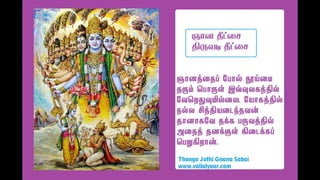 ஞான தானம் 