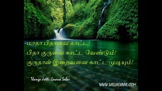 ஞான தானம் 