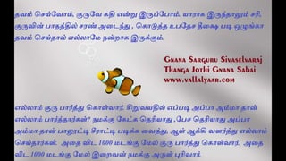 ஞான தானம் 
