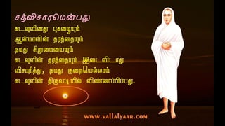 ஞான தானம் 