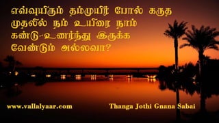 ஞான தானம் 