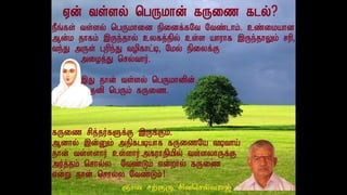 ஞான தானம் 