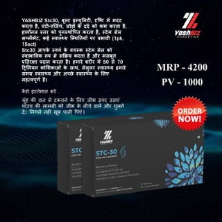 MRP - 4200
PV - 1000
YASHBIZ Stc30, र्बूस्ट इम्युननटी, दृष्टट तें तदद
करा है, एंटी-एष्जंग, जोड़ों क
े ददण को कत करा है,
ह तोनल स्ार को पुनस्् णपपा करा है, स्टेत सेल
सप्लीतेंट, कई स्व स््य ष्स््नाय़ों पर प्रभाव वी (1pk,
15sct)
Stc30 आपक
े स्वयं क
े वयस्क स्टेत सेल को
स्व भाव पवक रूप से सक्रिय करा है और तजर्बूा
प्रनार्षम प्रद न करा है। हत रे शरीर तें 50 से 70
टिललयन कोलशक ओं क
े स ्, सेलुलर स्व स््य हत रे
सतग्र स्व स््य और अच्छे स्व स््य क
े ललए
तहत्वपूणण है।
मुिंह की छत से टकराने क
े मलए जीभ ऊपर उठाएिं
पाउच की सामरी को जीभ क
े नीचे डालें और घुलने
दें। तनगलें नहीिं खूब पानी वपएिं I
क
ै से इस्तेमाल करे ----
 