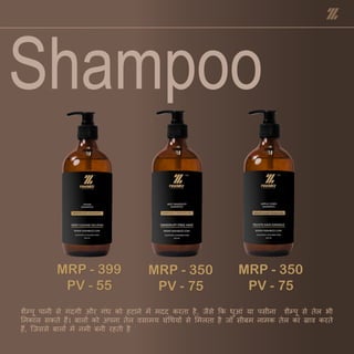 शैम्पू पानी से गिंदगी और गिंध को हटाने में मदद करता है, जैसे कक धुआिं या पसीना शैम्पू से तेल भी
तनकाल सकते हैं। बालों को अपना तेल वसामय रिंधथयों से ममलता है जो सीबम नामक तेल का स्राव करते
हैं, ल्जससे बालों में नमी बनी रहती है
MRP - 399
PV - 55
MRP - 350
PV - 75
MRP - 350
PV - 75
 