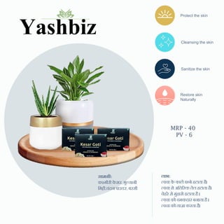 Yashbiz
Protect the skin
Cleansing the skin
Sanitize the skin
Restore skin
Naturally
लाभ:
त्वचा क
े काले धब्बे हटाता है।
त्वचा से अमतररक्त तेल हटाता है।
चेहरे से मंहासे हटाता है ।
त्वचा को चमकदार बनाता है ।
त्वचा को ताज़ा करता है।
सामग्री:
कश्मीरी क
े सर, मल्तानी
ममट्टी,चंदन पाउडर, बरसी
MRP - 40
PV - 6
 