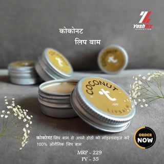 कोकोनट मलप बाम से अपने होठों को मॉइस्चराइज़ करें
100% ऑगेतनक मलप बाम
कोकोनट
वलप बाम
MRP - 229
PV - 35
 