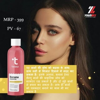 यह र्ब ल़ों की ग्रो् को र्बढ व क
े स ्-
स ् रूसी से ननज ा टदल ने तें तदद कर
सका है। इसक
े अलावा, बनाना हेयर
शैम्पू बालों की प्राकृ ततक लोच को
बरकरार रख सकता है और दो मुिंहे बालों
से बचाव कर सकता है। साथ ही बालों
को चमकदार बनाने का काम भी कर
सकता है
MRP-399
PV-67
 