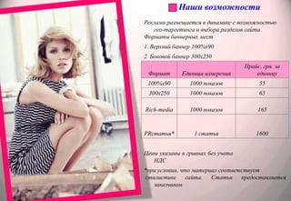 Наши возможности